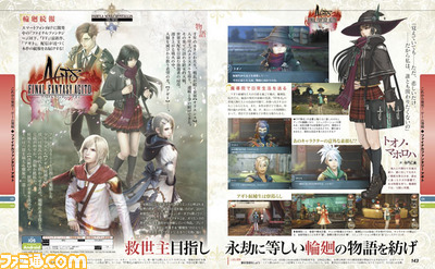 【先出し週刊ファミ通】『ファイナルファンタジー アギト』の久々の続報を独占入手(2014年3月6日発売号)_01