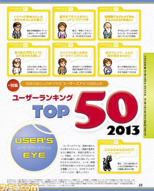 【先出し週刊ファミ通】2013年発売タイトルのユーザーランキングTOP50を掲載!(2014年3月6日発売号)_01