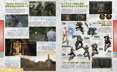 【先出し週刊ファミ通】『DARK SOULS II(ダークソウルII)』発売直前特集!!(2014年3月6日発売号)_02