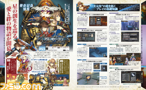 【週刊ファミ通】『アルノサージュ ~生まれいずる星へ祈る詩~』の“詩姫”とヒロイン声優にインタビュー!(2014年3月6日発売号)_01