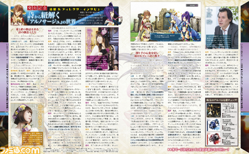 【週刊ファミ通】『アルノサージュ ~生まれいずる星へ祈る詩~』の“詩姫”とヒロイン声優にインタビュー!(2014年3月6日発売号)_03
