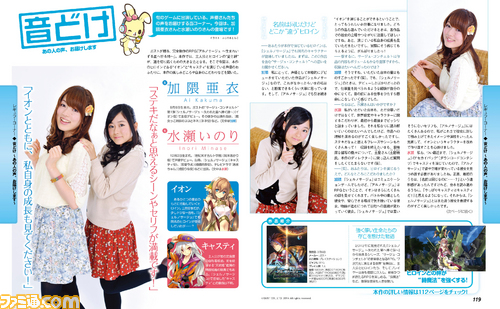 【週刊ファミ通】『アルノサージュ ~生まれいずる星へ祈る詩~』の“詩姫”とヒロイン声優にインタビュー!(2014年3月6日発売号)_04