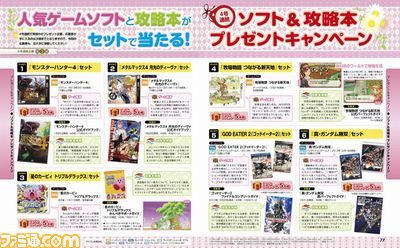 【先出し週刊ファミ通】注目ソフトと攻略本がセットで当たるプレゼントキャンペーン!(2014年3月6日発売号)_01