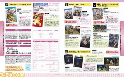 【先出し週刊ファミ通】注目ソフトと攻略本がセットで当たるプレゼントキャンペーン!(2014年3月6日発売号)_02