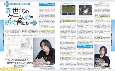 【先出し週刊ファミ通】1300号記念インタビュー連載の最終回は野村哲也氏!(2014年3月13日発売号)_01