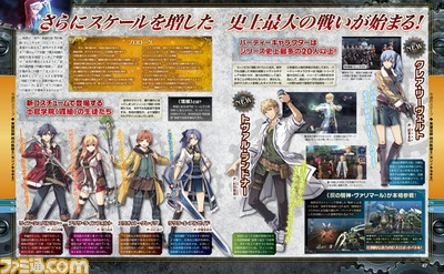 【先出し週刊ファミ通】『英雄伝説 閃の軌跡II(センノキセキII)』情報解禁!(2014年3月13日発売号)_02