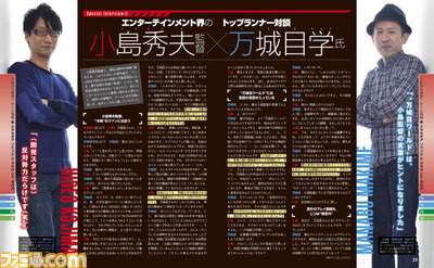 【先出し週刊ファミ通】『メタルギア ソリッド V グラウンド・ゼロズ』発売直前特集はインタビュー3本立て!(2014年3月13日発売号)_03