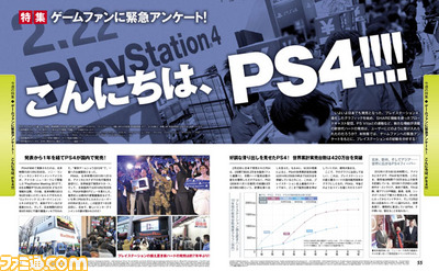 【先出し週刊ファミ通】PS4のアンケート特集でユーザーの満足度を発表!(2014年3月13日発売号)_01