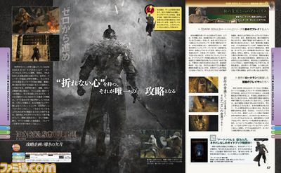 【先出し週刊ファミ通】『DARK SOULS II(ダークソウルII)』発売記念特集&小冊子!(2014年3月13日発売号)_01