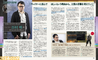 【先出し週刊ファミ通】『DARK SOULS II(ダークソウルII)』発売記念特集&小冊子!(2014年3月13日発売号)_03