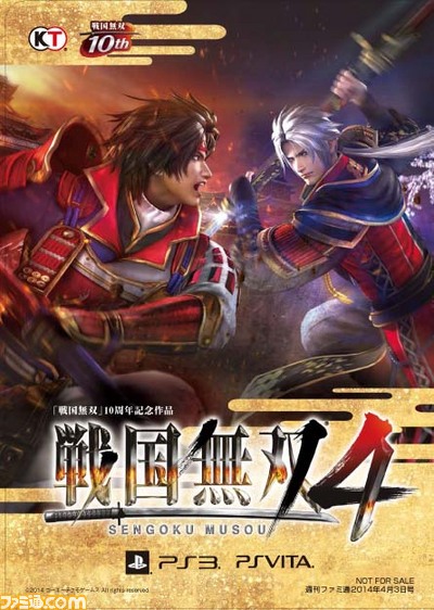 【週刊ファミ通】キャンペーン対象店舗で週刊ファミ通を買うと、『戦国無双4』のクリアファイルを先着順でプレゼント!_01