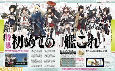 【先出し週刊ファミ通】大人気のブラウザゲーム『艦これ』を特集! プレイマンガ『艦々日和』の付録冊子や、桃井涼太先生の描き下ろし4コマも!!(2014年3月26日発売号)_01