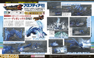 【先出し週刊ファミ通】『モンスターハンター フロンティアG』大型アップデート情報!(2014年3月27日発売号)_01