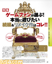 【先出し週刊ファミ通】ゲームファンが選ぶ、本当に遊びたい続編&リメイク作を発表!(週刊ファミ通2014年4月3日発売号)_01