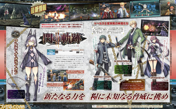【先出し週刊ファミ通】『英雄伝説 閃の軌跡II(センノキセキII)』の新キャラクターを公開!(2014年4月10日発売号)_01