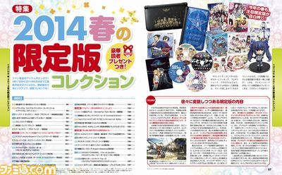 【先出し週刊ファミ通】2014年春を彩る限定版を大特集! 中身を全部お見せします!!(2014年4月17日発売号)_01