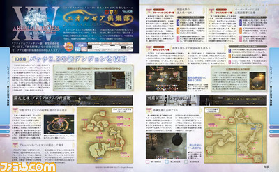 【週刊ファミ通】『新生FFXIV』PS4版発売記念冊子の第2弾と新ダンジョン攻略の第2回をお届け!(2014年4月17日発売号)_04