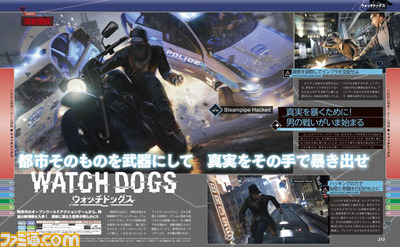 【先出し週刊ファミ通】世界が注目する『ウォッチドッグス』最新情報をついに公開!(2014年4月26日発売号)_01