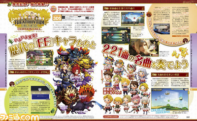 【先出し週刊ファミ通】ファミ通独占パスワードもあります♪ 発売記念『シアトリズム ファイナルファンタジー カーテンコール』(2014年4月24日発売号)_01