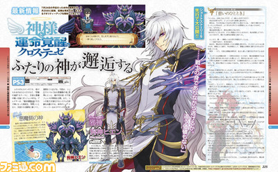 【先出し週刊ファミ通】『神様と運命覚醒のクロステーゼ』ついに宿敵判明!? 悪魔側の神・狗神ヒエンを紹介!(2014年4月24日発売号)_01