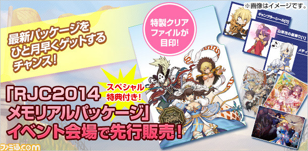 『ラグナロクオンライン RJC2014 メモリアルパッケージ』が発売決定!_05