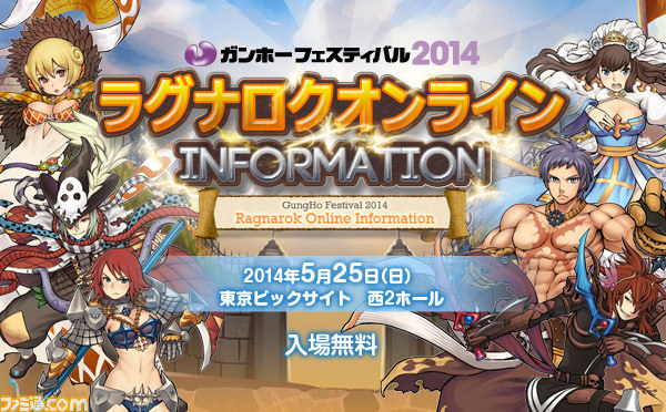 『ラグナロクオンライン RJC2014 メモリアルパッケージ』が発売決定!_06