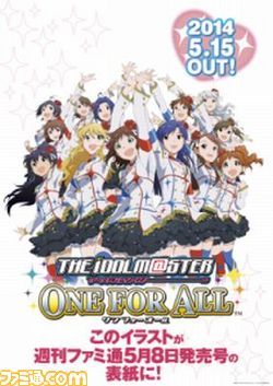 【先出し週刊ファミ通】『アイドルマスター ワンフォーオール』週刊ファミ通描き下ろし表紙に注目!(2014年5月8日発売号)_01
