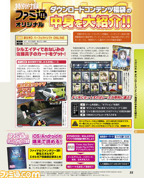 【先出し週刊ファミ通】SRカードの付録を見逃すな! 『頭文字D パーフェクトシフト ONLINE』(2014年5月15日発売号)_04