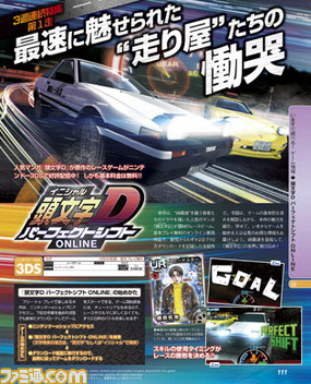 【先出し週刊ファミ通】SRカードの付録を見逃すな! 『頭文字D パーフェクトシフト ONLINE』(2014年5月15日発売号)_02
