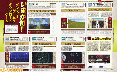 【先出し週刊ファミ通】ゲーム業界の新たな動き! インディーゲーム特集をお届け!(2014年5月15日発売号)_02