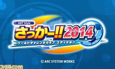『ARC STYLE: さっかー!!2014』が配信開始 シンプル操作のお手軽カジュアルサッカーゲーム_06