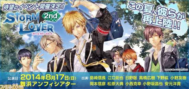『STORM LOVER(ストームラバー) 2nd』単独イベントが8月17日、舞浜アンフィシアターで開催決定!_02