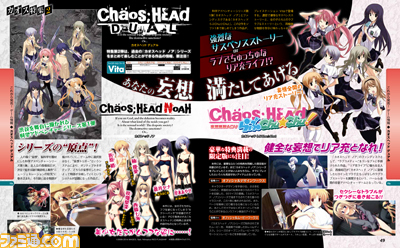 【先出し週刊ファミ通】シリーズ最新作『カオスチャイルド』&『カオスヘッド デュアル』を特集_02