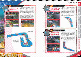【ファミ通の攻略本】『マリオカート8』 パーフェクトガイド∞が本日(5月29日)発売! 全ドライバー必読だ!_05