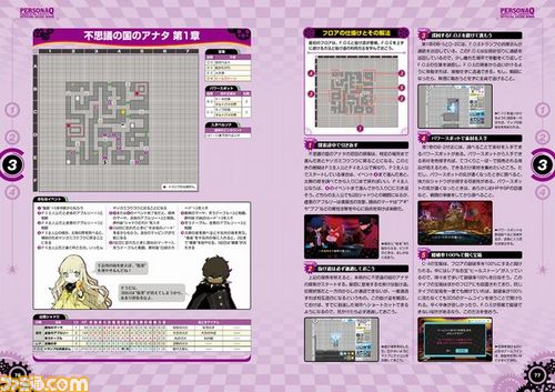 【ファミ通の攻略本】『ペルソナQ シャドウ オブ ザ ラビリンス』を最初からガッツリ遊ぶための攻略本が、ソフトと同時に本日(6月5日)発売!_04