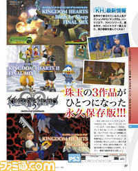 【先出し週刊ファミ通】『キングダム ハーツ -HD 2.5 リミックス-』収録される3作品の最新画像を公開!(2014年5月29日発売号)_01