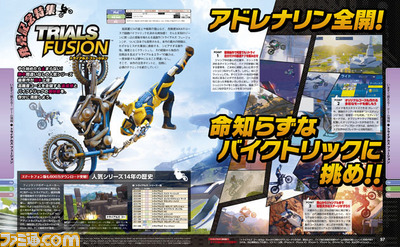 【先出し週刊ファミ通】爽快&過激な『トライアルズ フュージョン』で超絶トリックを決めろ!(2014年5月29日発売号)_01