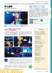 【ファミ通の攻略本】『初音ミク -Project DIVA- F 2nd メモリアルファンブック』本日発売! モジュールや貴重な設定資料を大きめサイズで堪能_04