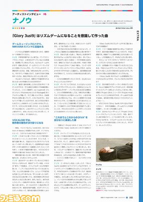【ファミ通の攻略本】『初音ミク -Project DIVA- F 2nd メモリアルファンブック』本日発売! モジュールや貴重な設定資料を大きめサイズで堪能_11