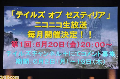 『テイルズ オブ ゼスティリア』 新キャラ、人と天族が一体化して戦う“神依”、チャット、スペシャルアニメなど、最新情報が目白押し!【テイルズ オブ フェスティバル2014】_05
