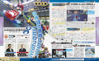 【先出し週刊ファミ通】開発秘話が明かされる!? 『マリオカート8』スペシャルインタビュー(2014年6月5日発売号)_01
