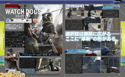 【先出し週刊ファミ通】話題の超大作『ウォッチドッグス』4週連続特集スタート! 未来を変える革新的なゲームシステムを公開!(2014年6月5日発売号)_01