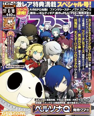 【今週の週刊ファミ通】『P4U2』大判イラストカードや『フリーダムウォーズ』ポストカードなど豪華特典が満載!!(2014年6月5日発売号)_01