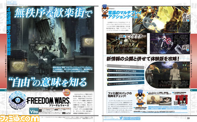 【先出し週刊ファミ通】『フリーダムウォーズ』ボランティアの種類は全部で9種類! 体験版攻略&ロウストリートの施設も紹介!(2014年6月12日発売号)_01