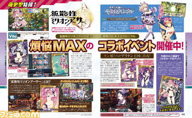【先出し週刊ファミ通】DLCで『拡散性ミリオンアーサー』×『限界凸記 モエロクロニクル』コラボカードをゲット! パンツデザイナーのインタビューも必見!(2014年6月12日発売号)_02