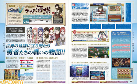 【先出し週刊ファミ通】『チェインクロニクルV』の連載企画で最新情報をゲット!(2014年6月12日発売号)_01
