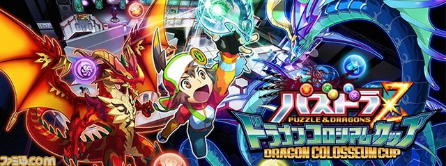 『パズドラZ』“死天龍の絵馬”が配信開始、次世代WHF'14 Summerにて絵馬のプレゼントを実施_08