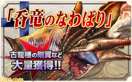『モンスターハンター フロンティアG』“手にせよ!G級装飾品!!”イベントが6月15日より開催 “なわばり”シリーズや期間限定航路の配信も_02