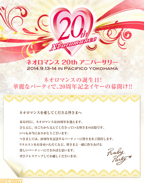 “ネオロマンス・20th アニバーサリー”が9月13日、14日に開催決定! シリーズ20周年を彩る華麗なパーティー_01