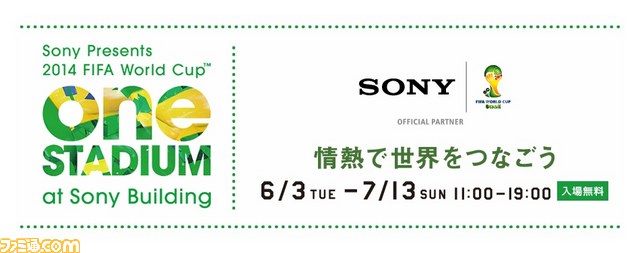 『どこでもいっしょ』のトロも日本代表を応援? 銀座 ソニービルのW杯イベントにて、記念撮影体験コーナー“PHOTO CELEBRATION”が開催中_01